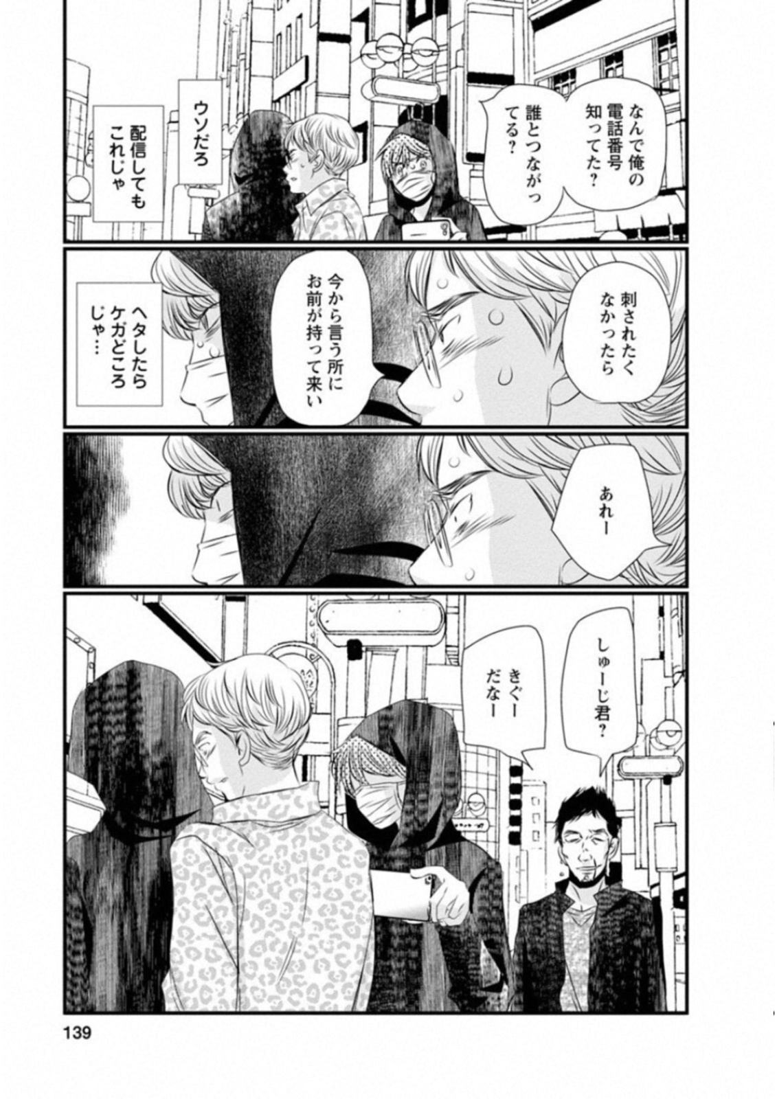 Naraku no Hitsuji - Chapter 47 - Page 8