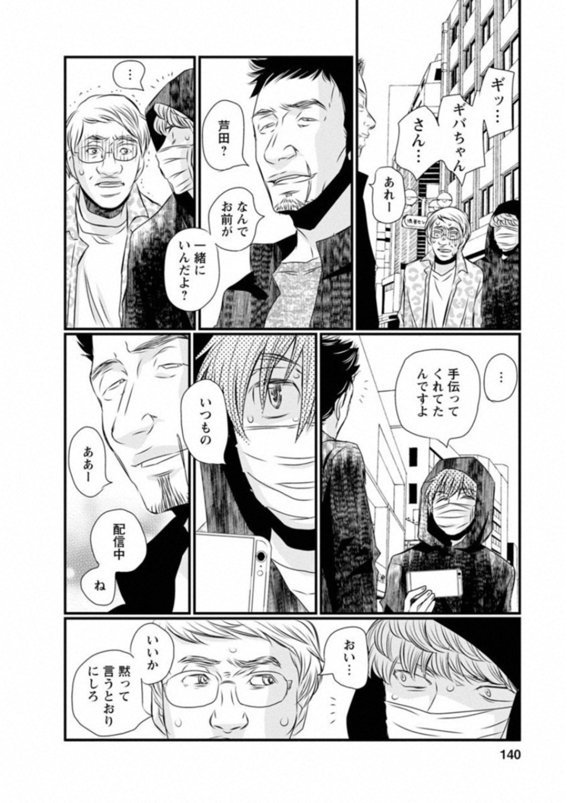 Naraku no Hitsuji - Chapter 47 - Page 9