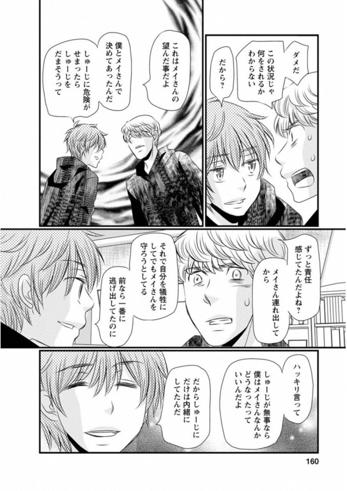 Naraku no Hitsuji - Chapter 48 - Page 10