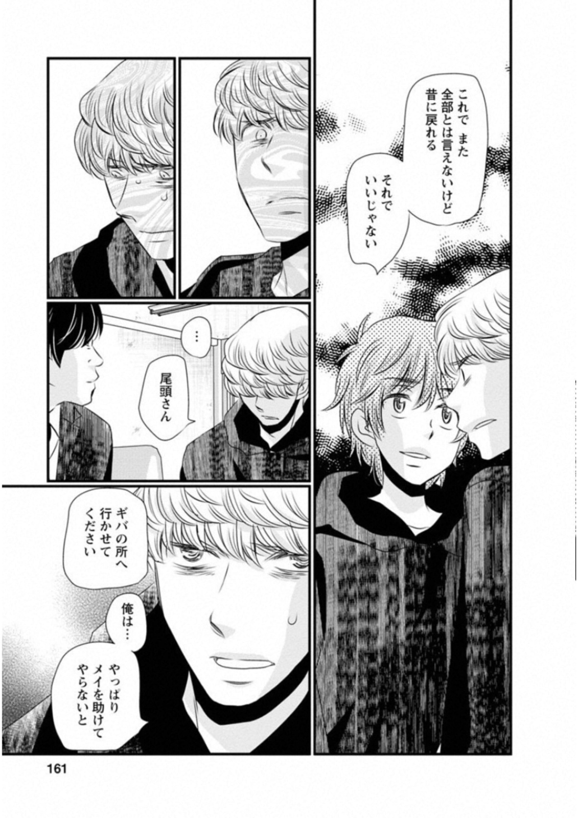 Naraku no Hitsuji - Chapter 48 - Page 11