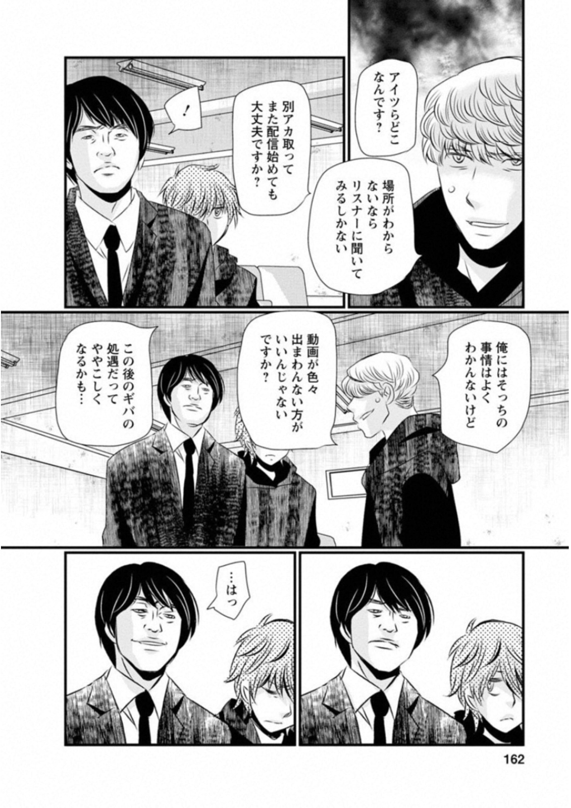 Naraku no Hitsuji - Chapter 48 - Page 12