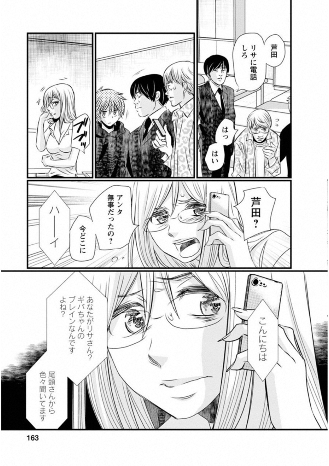 Naraku no Hitsuji - Chapter 48 - Page 13