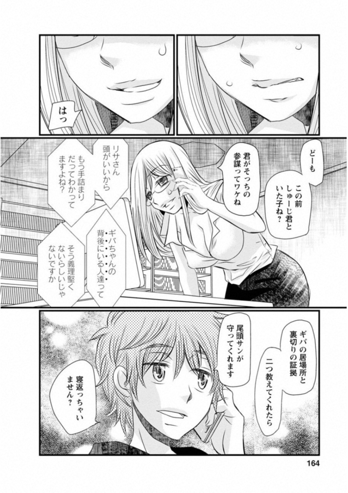 Naraku no Hitsuji - Chapter 48 - Page 14