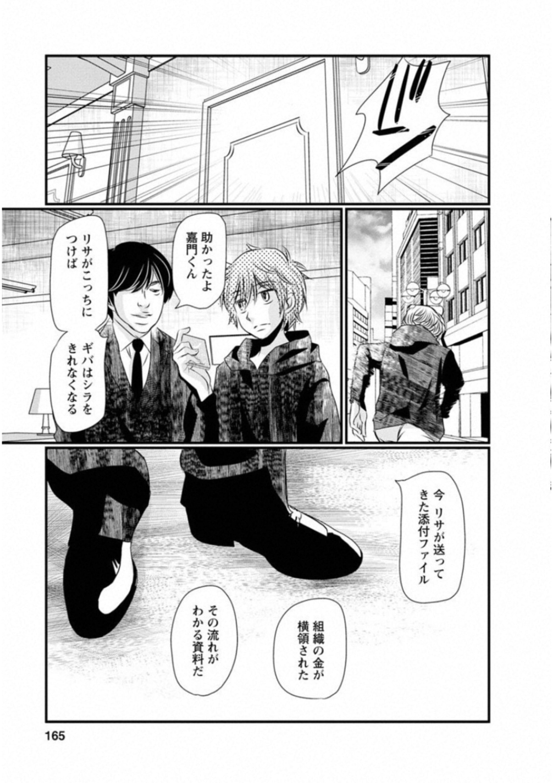 Naraku no Hitsuji - Chapter 48 - Page 15