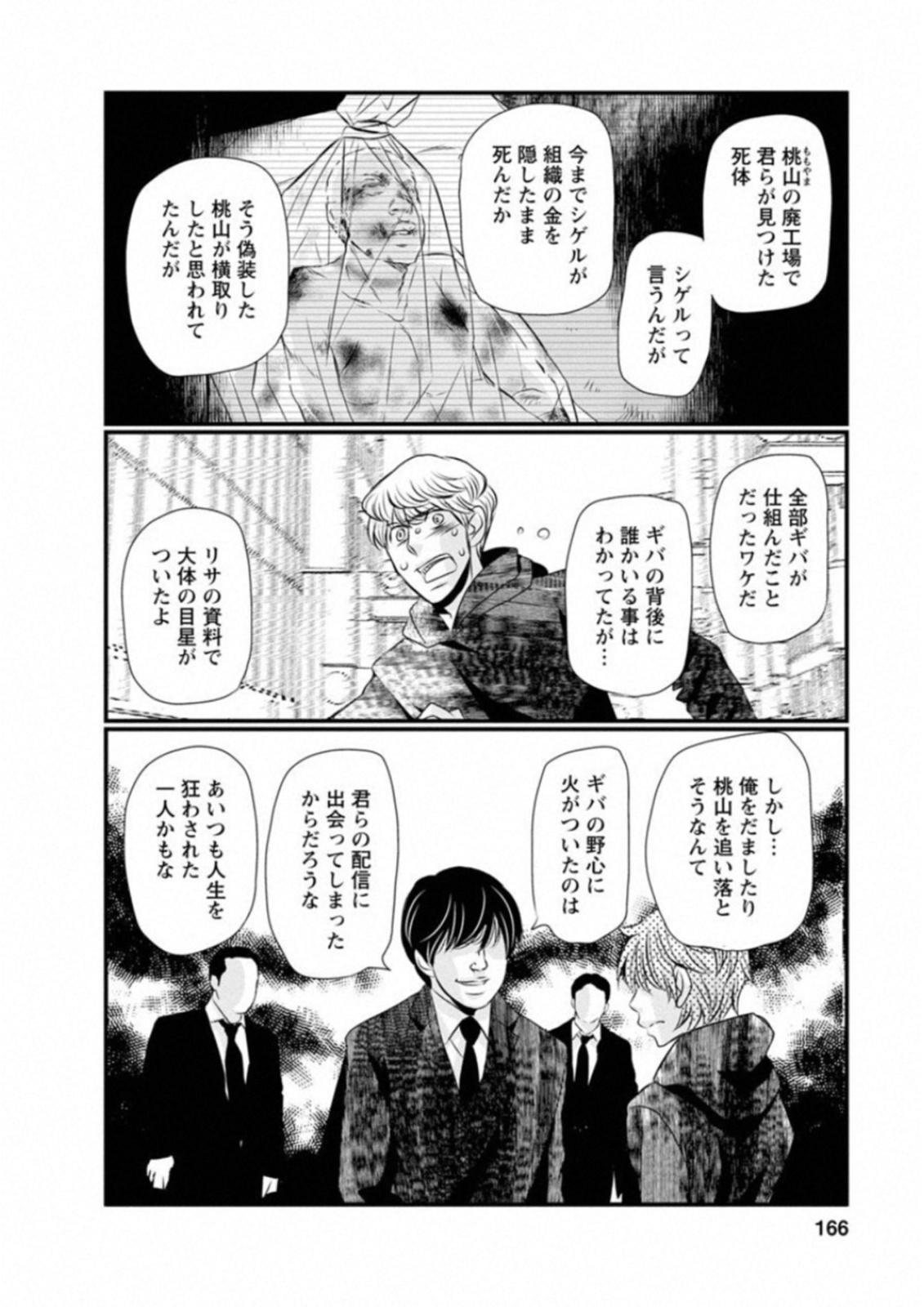 Naraku no Hitsuji - Chapter 48 - Page 16