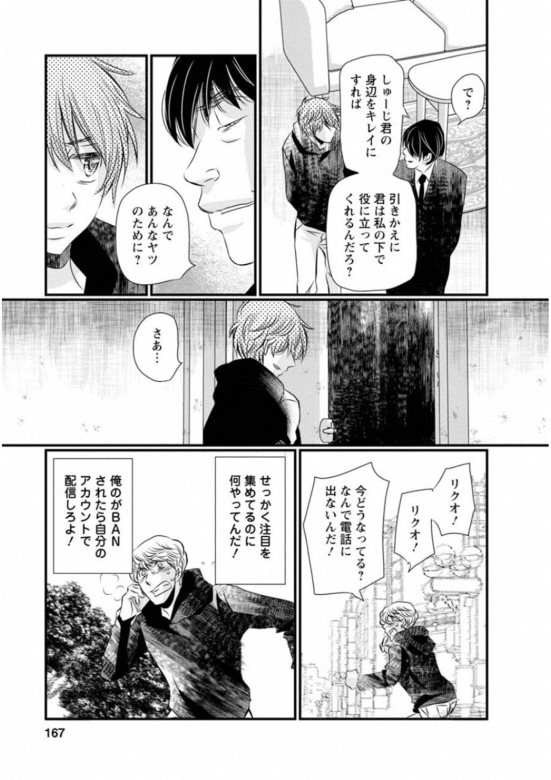 Naraku no Hitsuji - Chapter 48 - Page 17