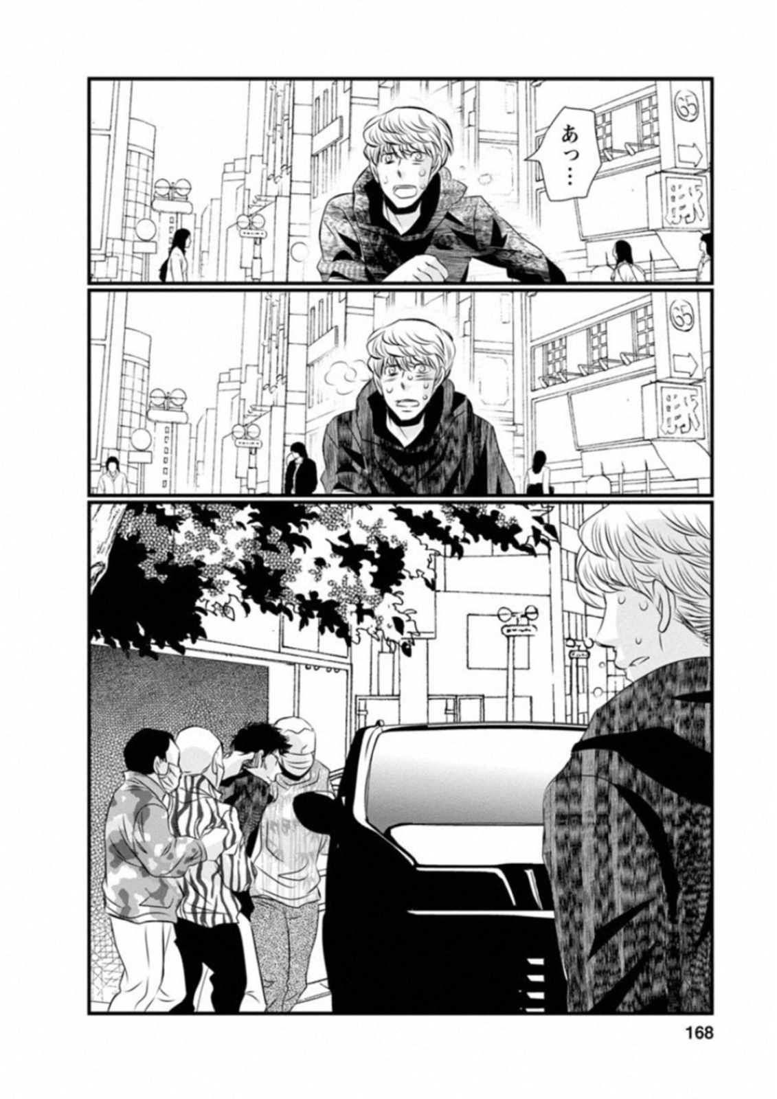 Naraku no Hitsuji - Chapter 48 - Page 18