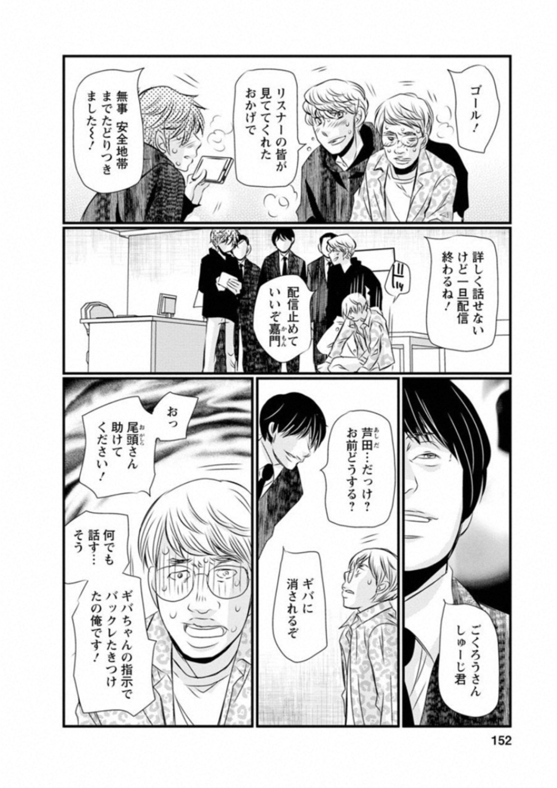 Naraku no Hitsuji - Chapter 48 - Page 2