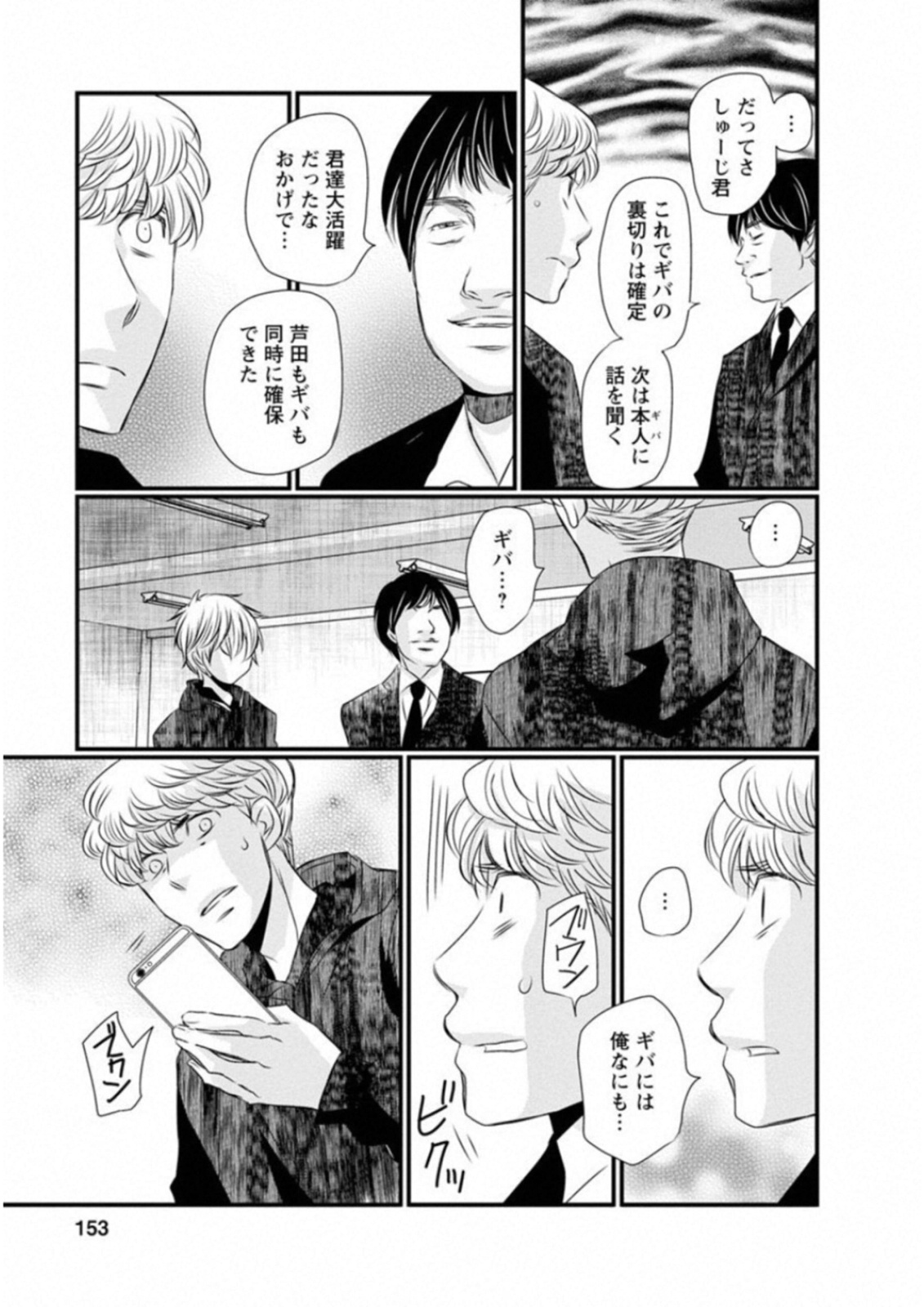 Naraku no Hitsuji - Chapter 48 - Page 3