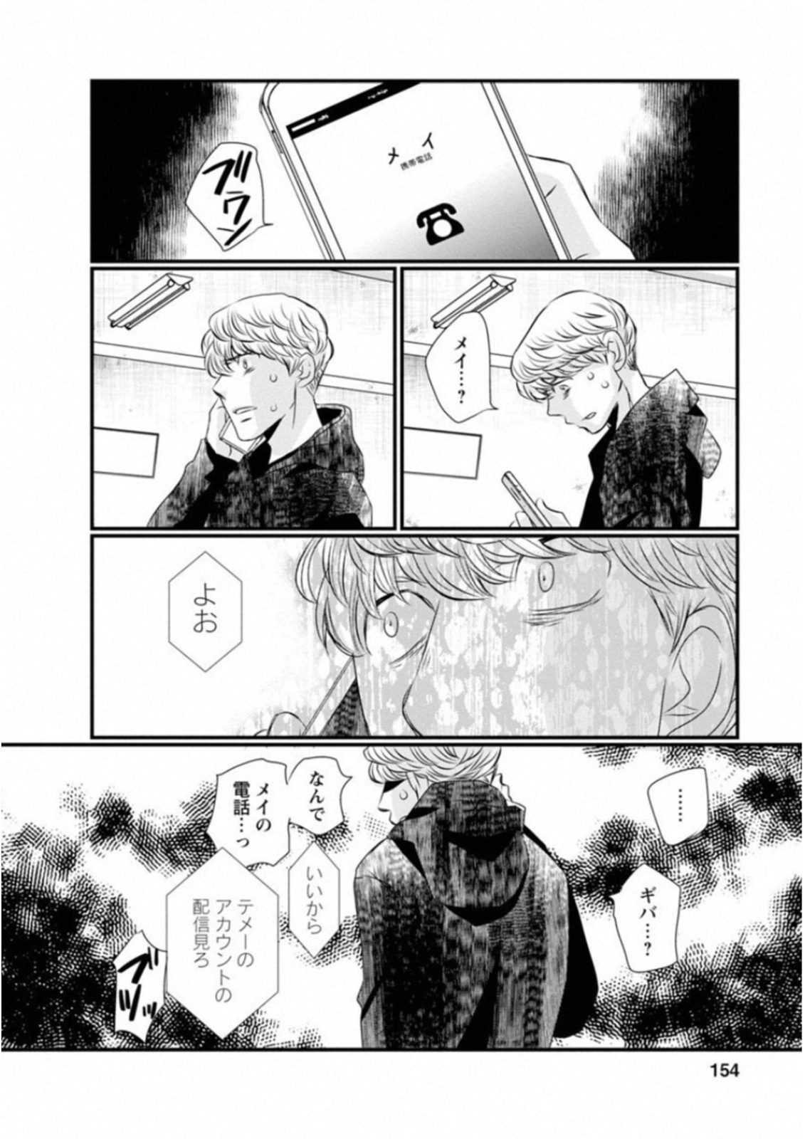 Naraku no Hitsuji - Chapter 48 - Page 4