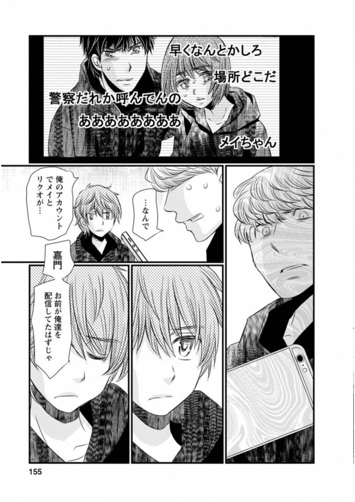 Naraku no Hitsuji - Chapter 48 - Page 5