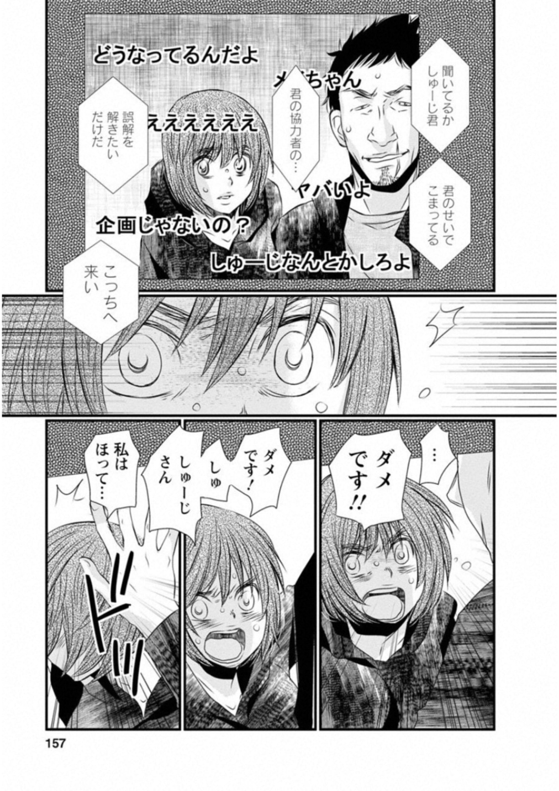 Naraku no Hitsuji - Chapter 48 - Page 7