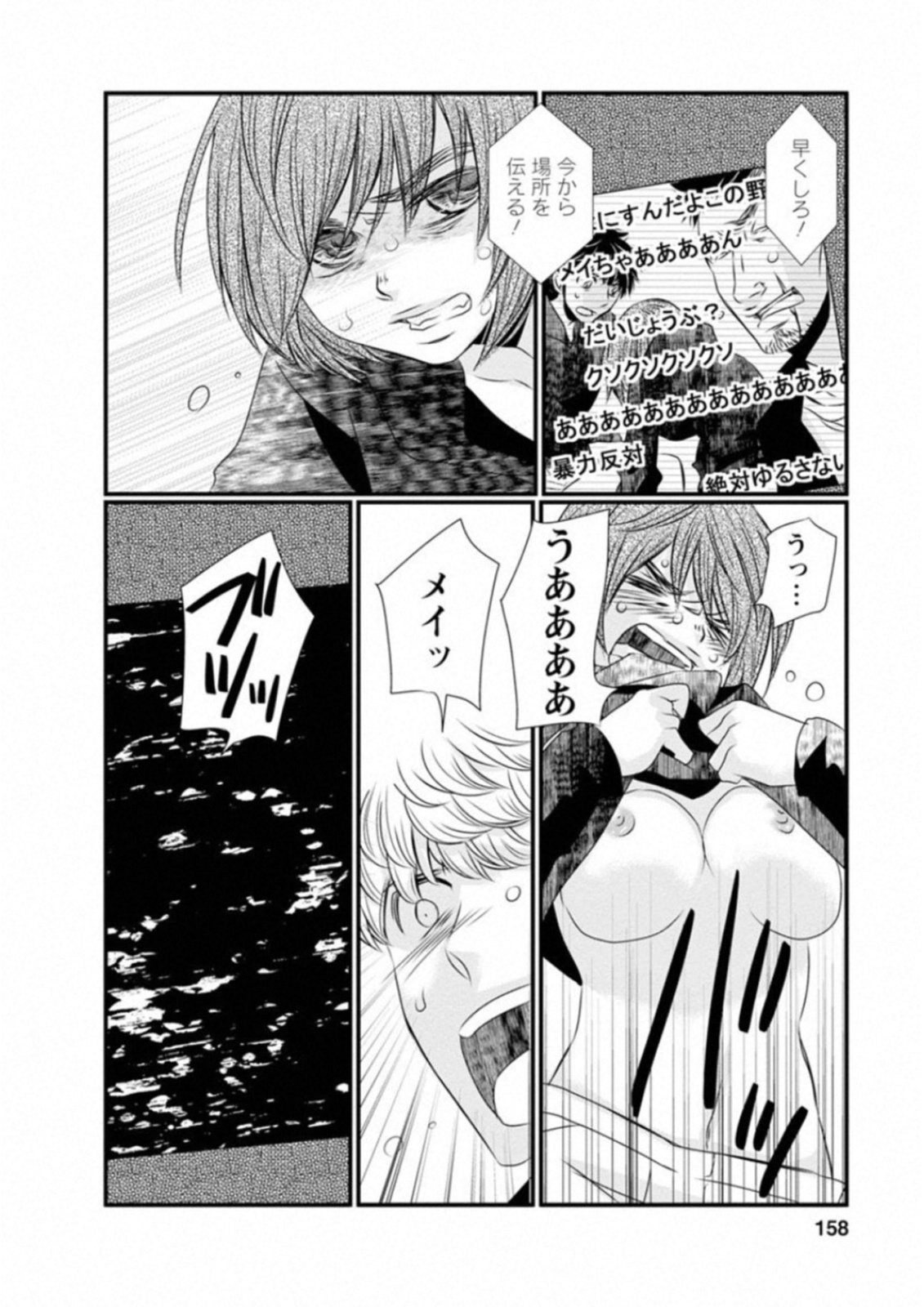 Naraku no Hitsuji - Chapter 48 - Page 8