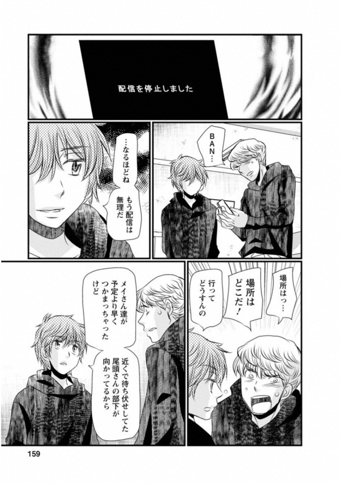 Naraku no Hitsuji - Chapter 48 - Page 9