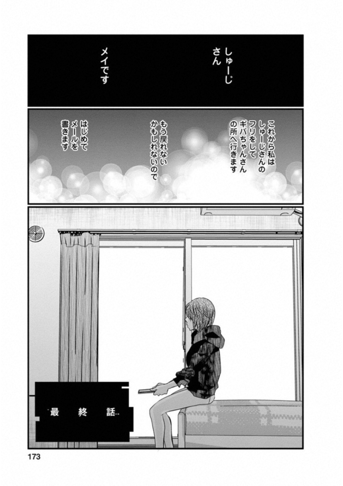 Naraku no Hitsuji - Chapter 49 - Page 1