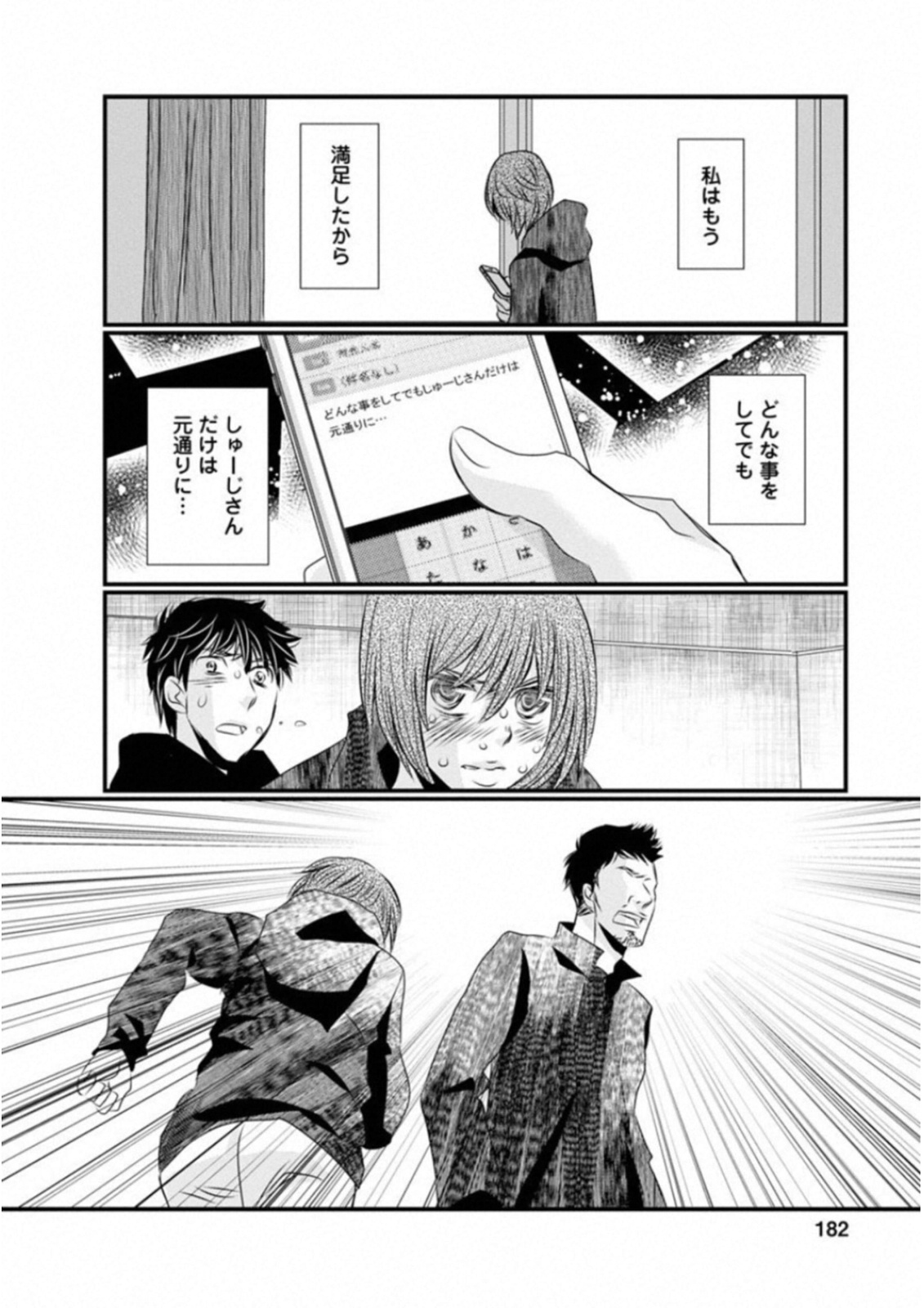 Naraku no Hitsuji - Chapter 49 - Page 10