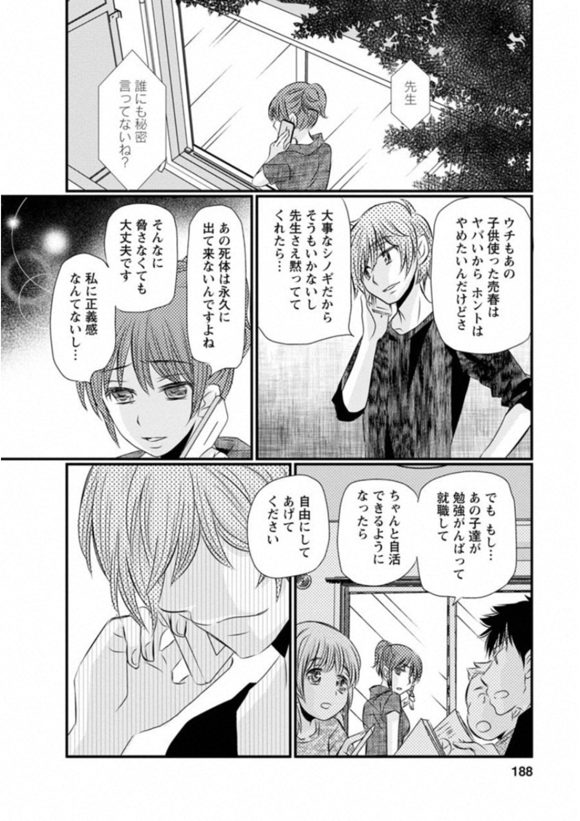 Naraku no Hitsuji - Chapter 49 - Page 16