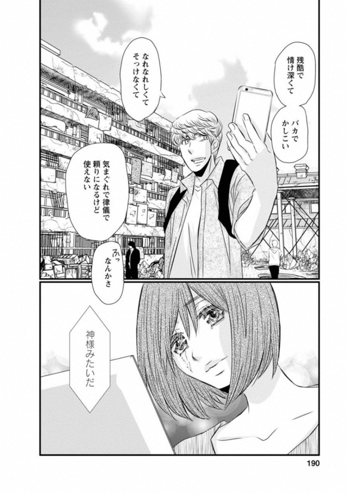 Naraku no Hitsuji - Chapter 49 - Page 18