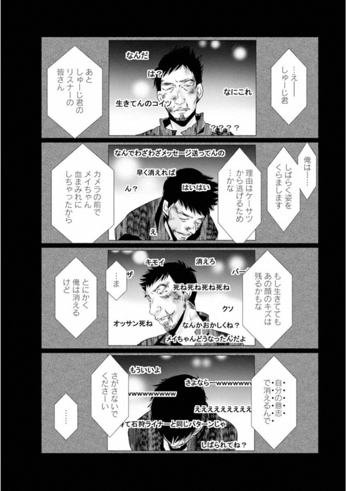 Naraku no Hitsuji - Chapter 49 - Page 2