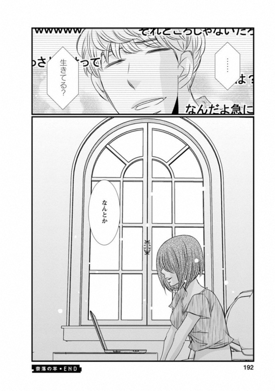 Naraku no Hitsuji - Chapter 49 - Page 20