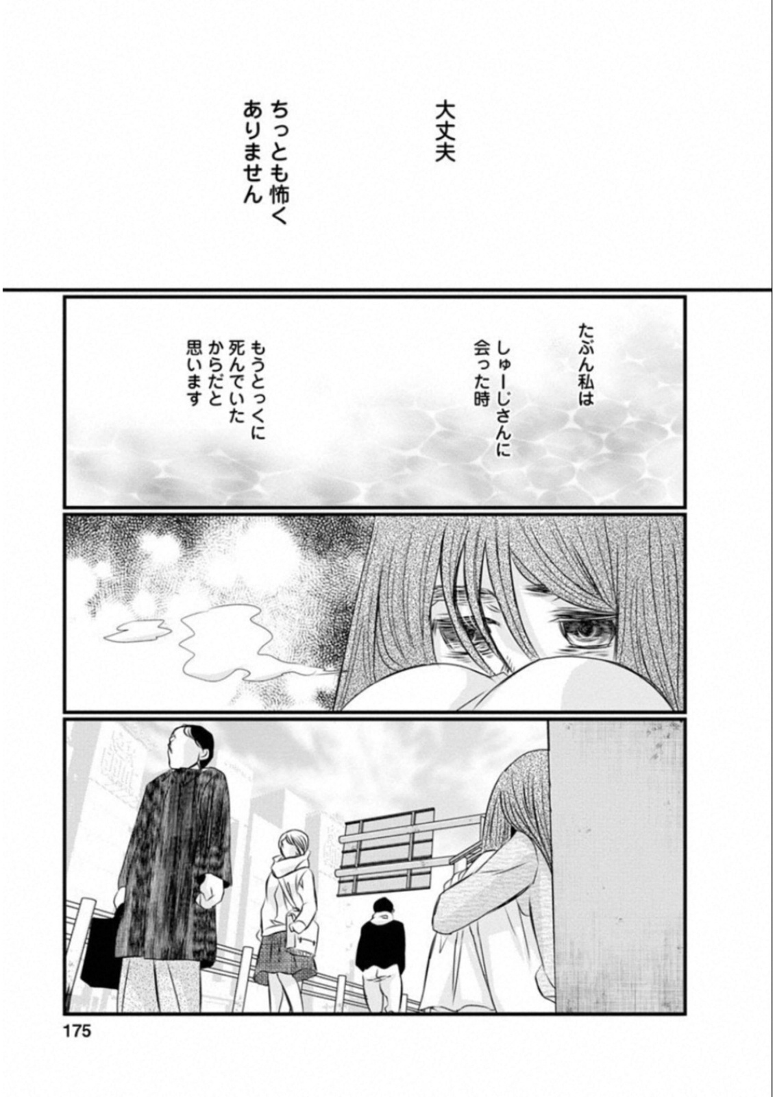 Naraku no Hitsuji - Chapter 49 - Page 3