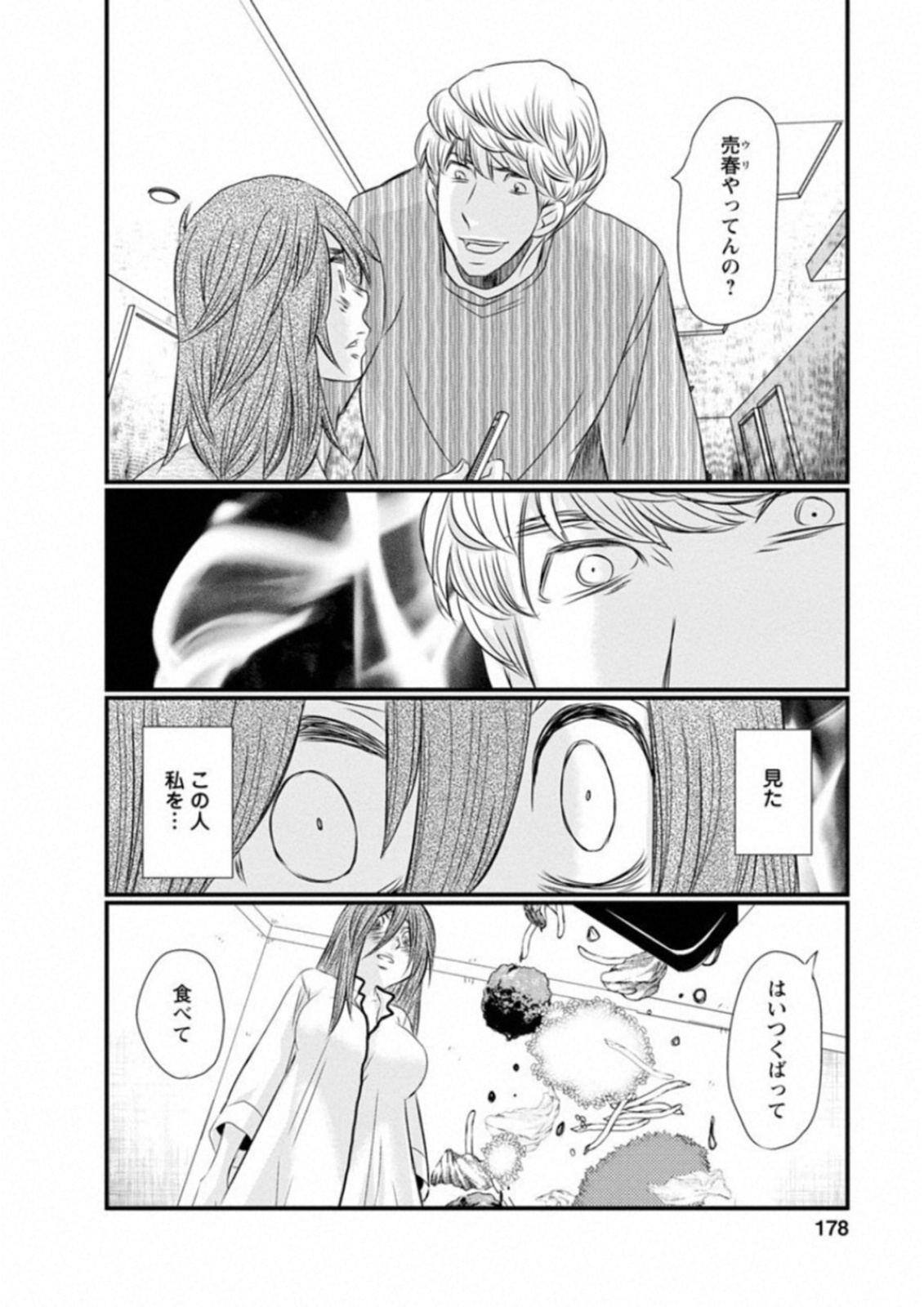 Naraku no Hitsuji - Chapter 49 - Page 6