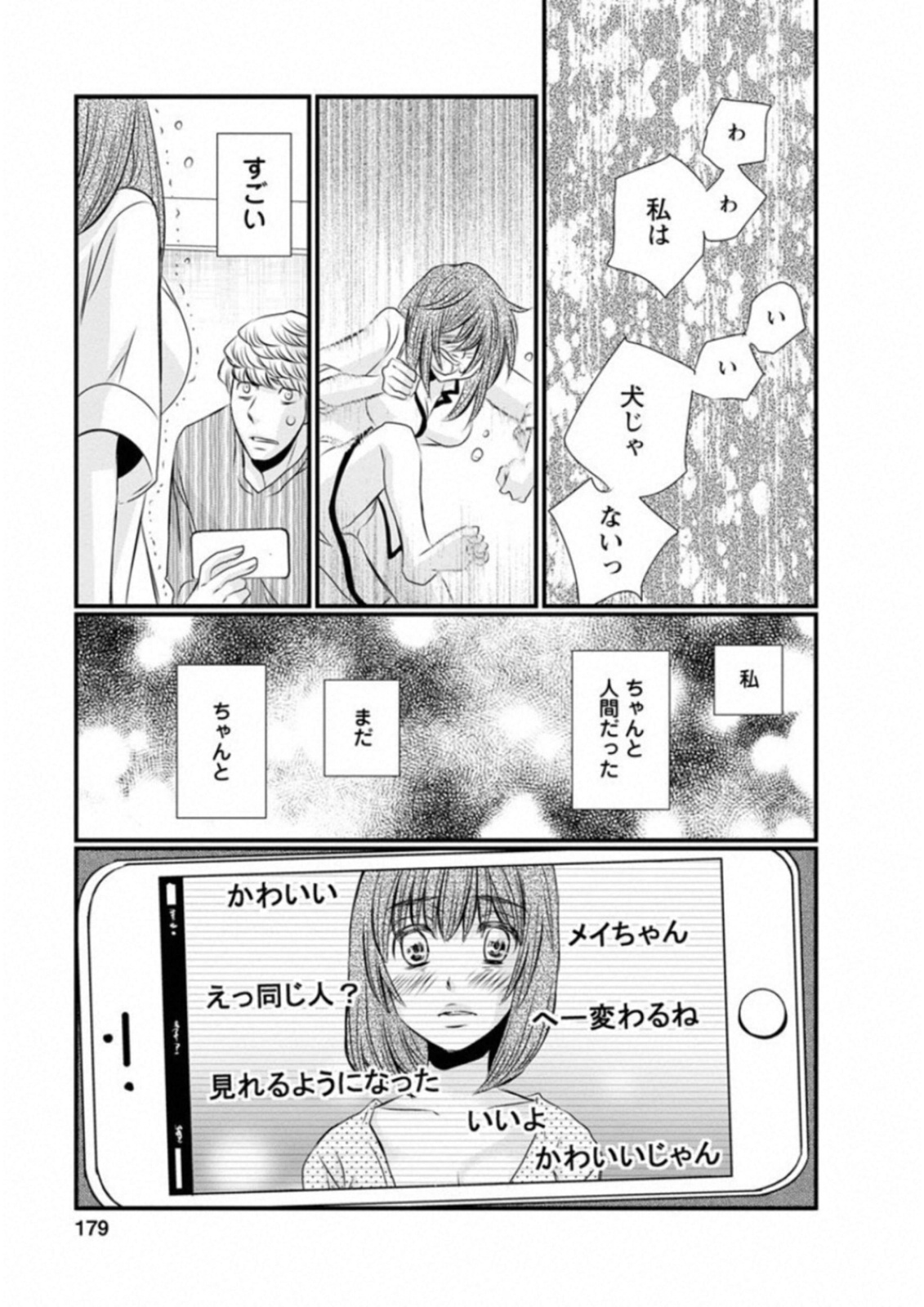 Naraku no Hitsuji - Chapter 49 - Page 7