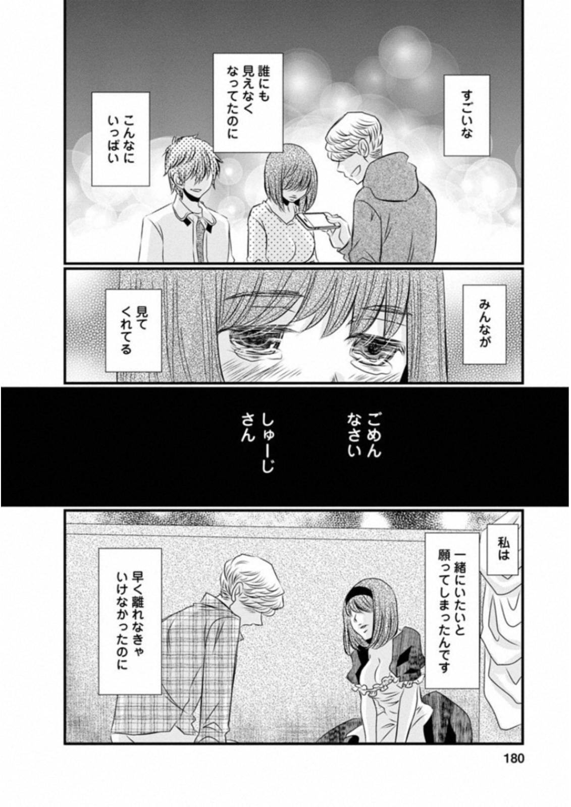 Naraku no Hitsuji - Chapter 49 - Page 8