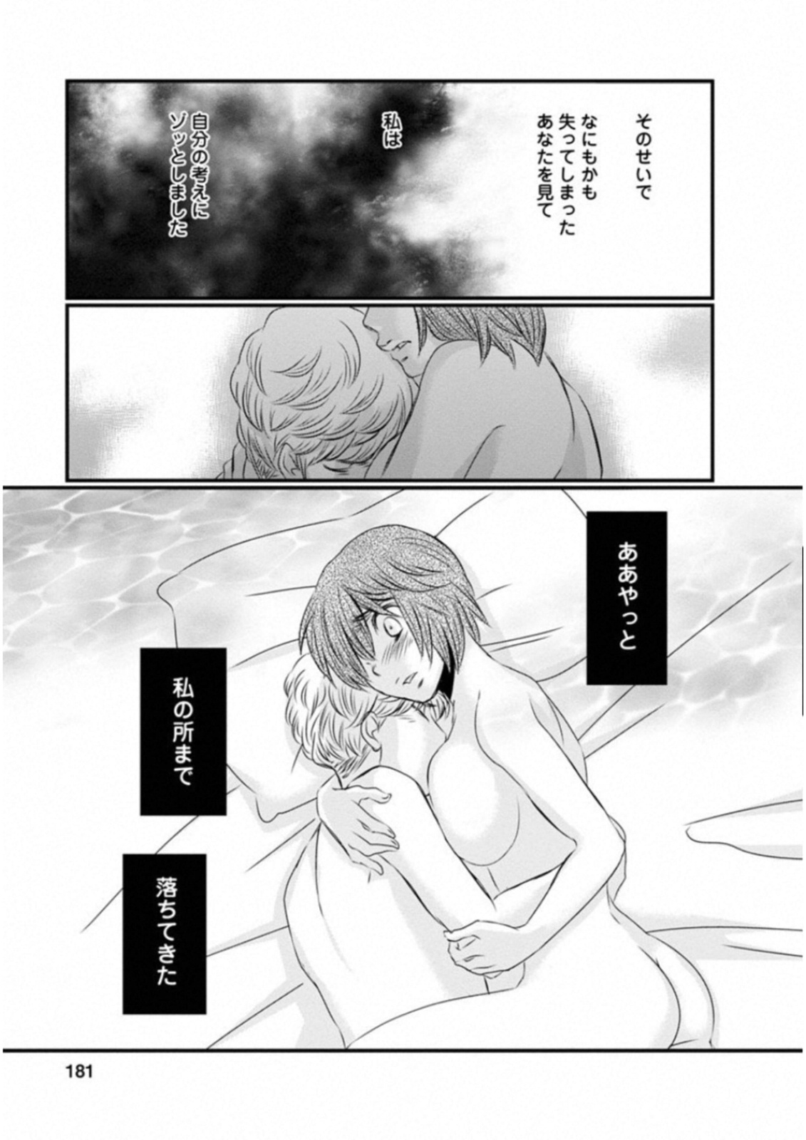 Naraku no Hitsuji - Chapter 49 - Page 9