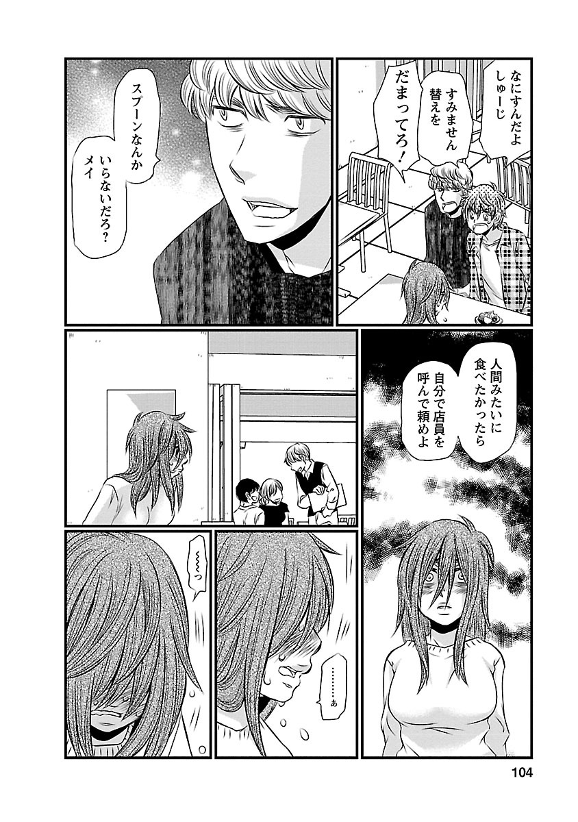 Naraku no Hitsuji - Chapter 5 - Page 10