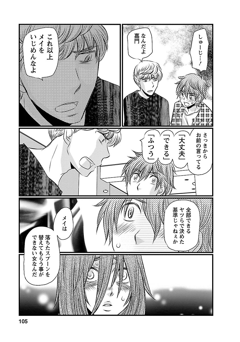 Naraku no Hitsuji - Chapter 5 - Page 11