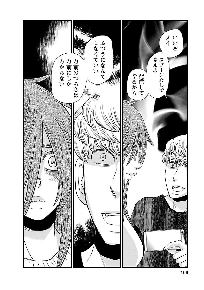 Naraku no Hitsuji - Chapter 5 - Page 12