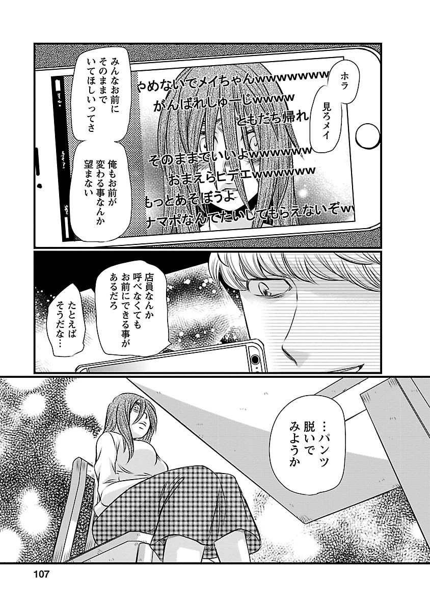 Naraku no Hitsuji - Chapter 5 - Page 13