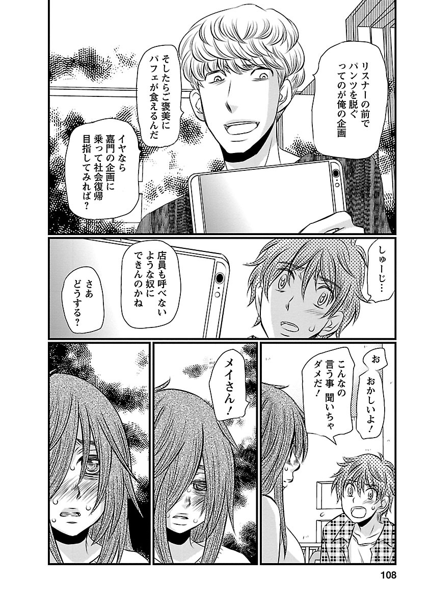 Naraku no Hitsuji - Chapter 5 - Page 14