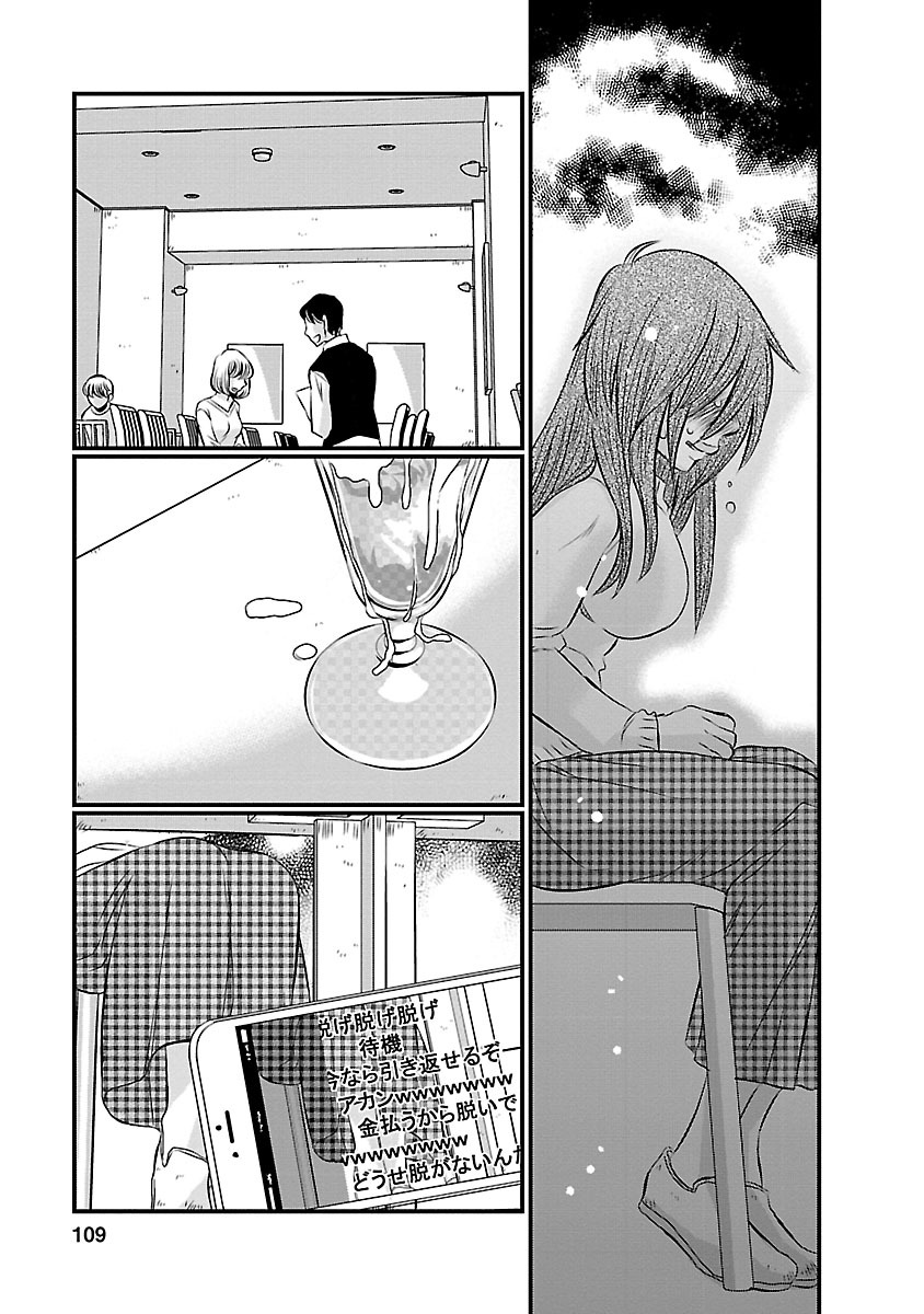 Naraku no Hitsuji - Chapter 5 - Page 15