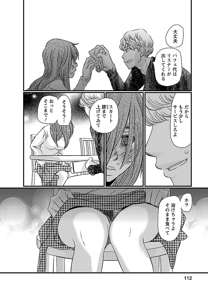 Naraku no Hitsuji - Chapter 5 - Page 18