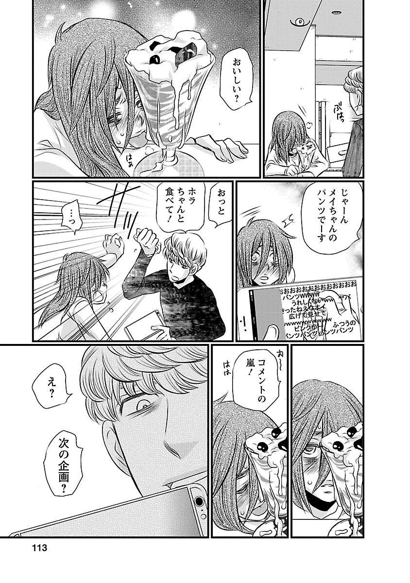 Naraku no Hitsuji - Chapter 5 - Page 19