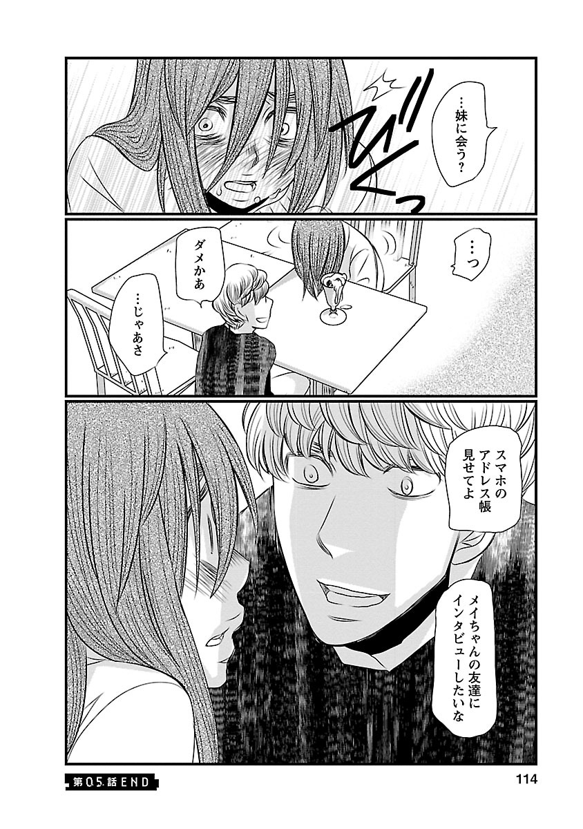 Naraku no Hitsuji - Chapter 5 - Page 20