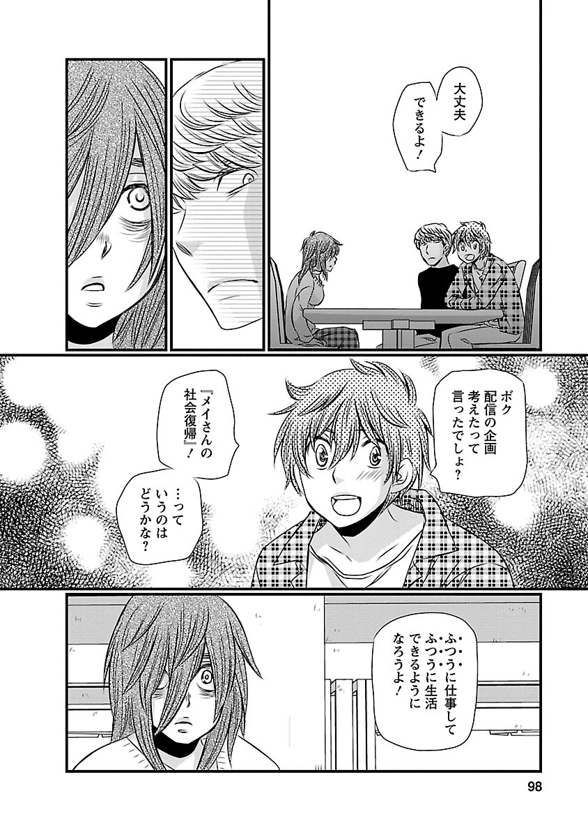 Naraku no Hitsuji - Chapter 5 - Page 4