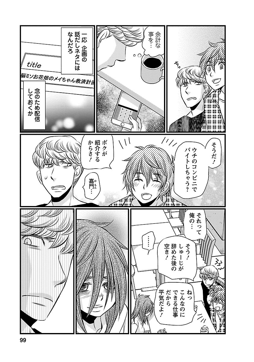 Naraku no Hitsuji - Chapter 5 - Page 5