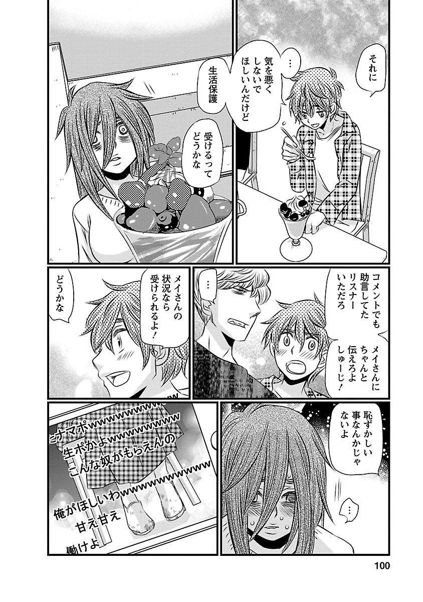 Naraku no Hitsuji - Chapter 5 - Page 6