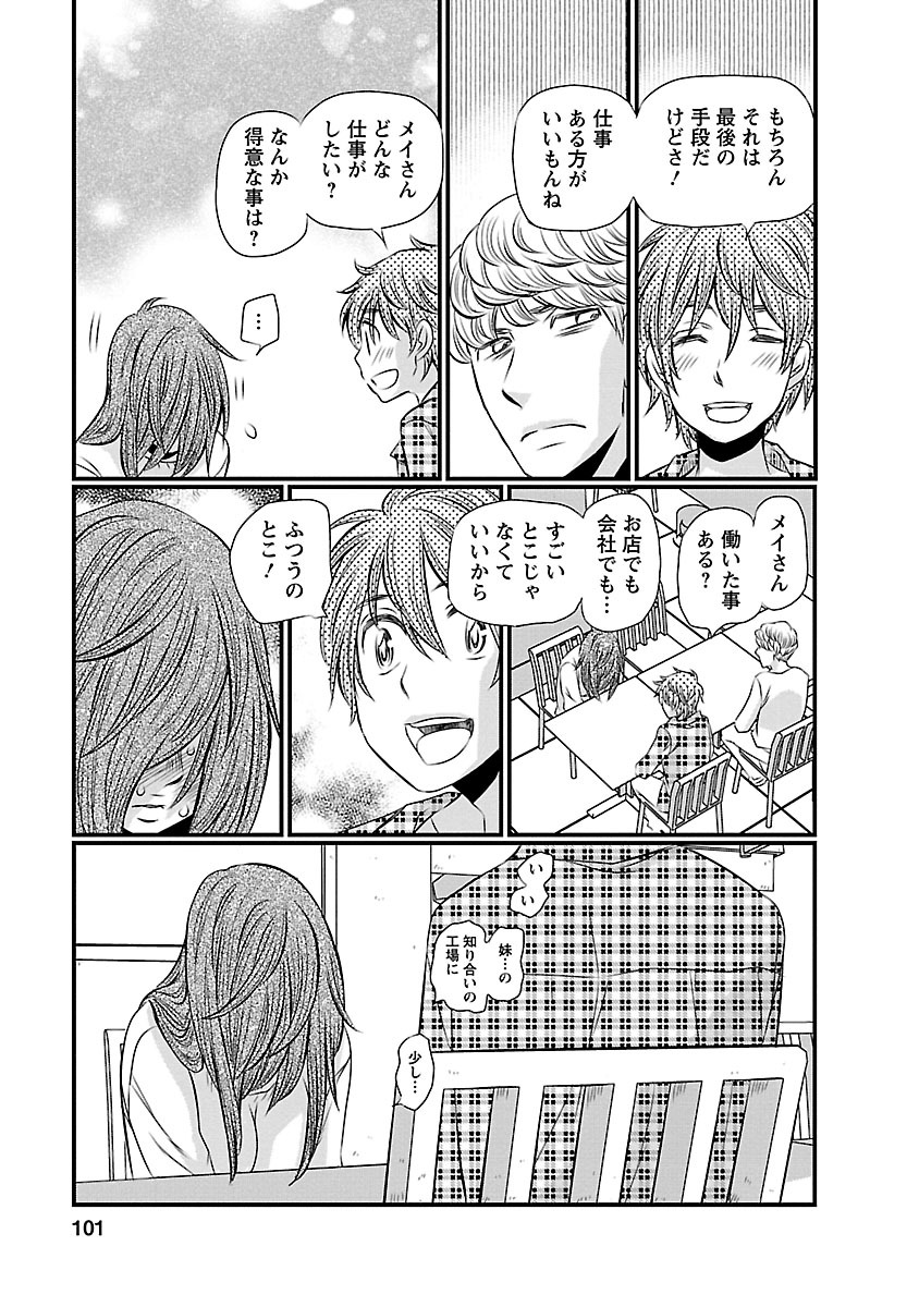 Naraku no Hitsuji - Chapter 5 - Page 7