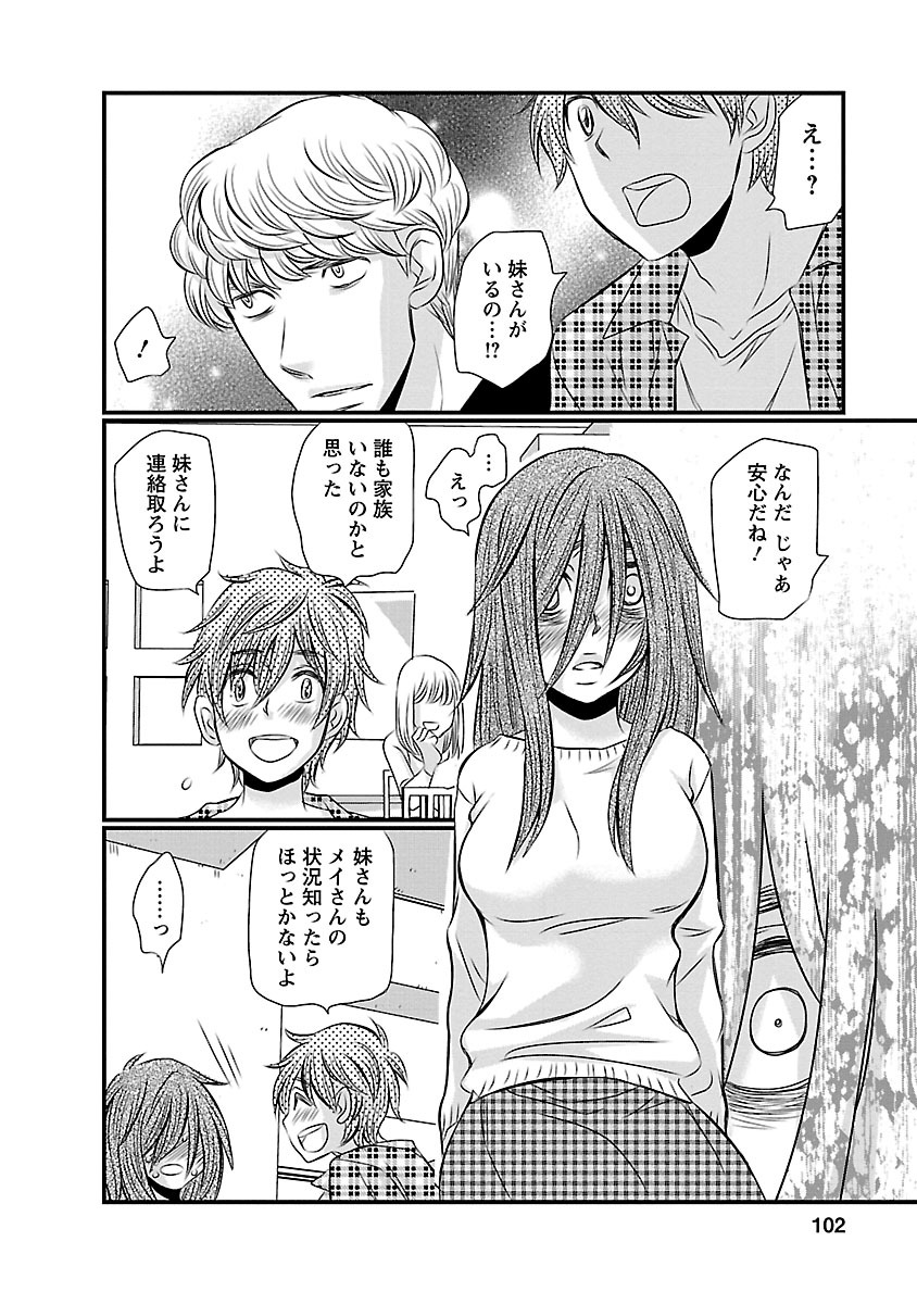 Naraku no Hitsuji - Chapter 5 - Page 8