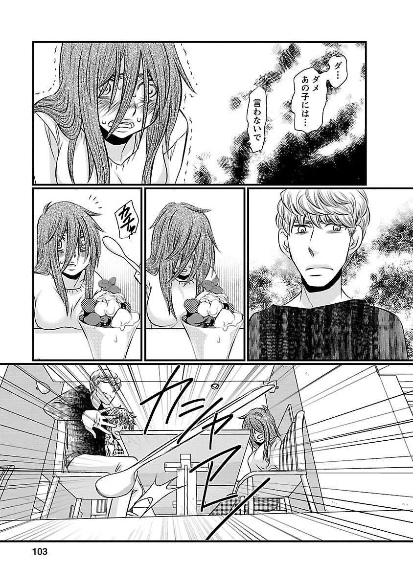 Naraku no Hitsuji - Chapter 5 - Page 9