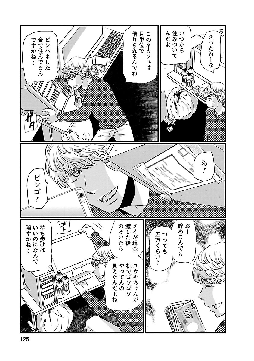 Naraku no Hitsuji - Chapter 6 - Page 10