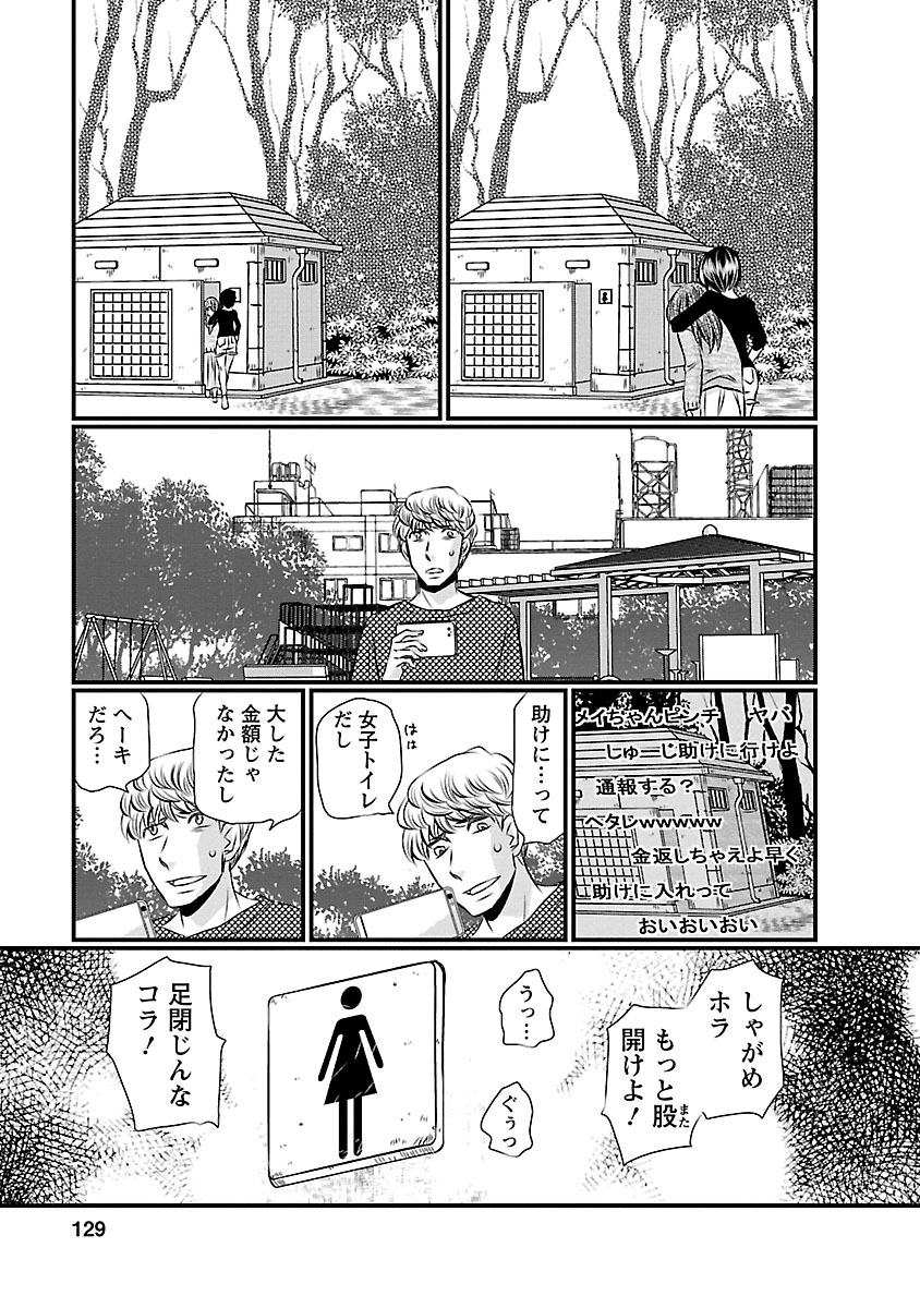 Naraku no Hitsuji - Chapter 6 - Page 14