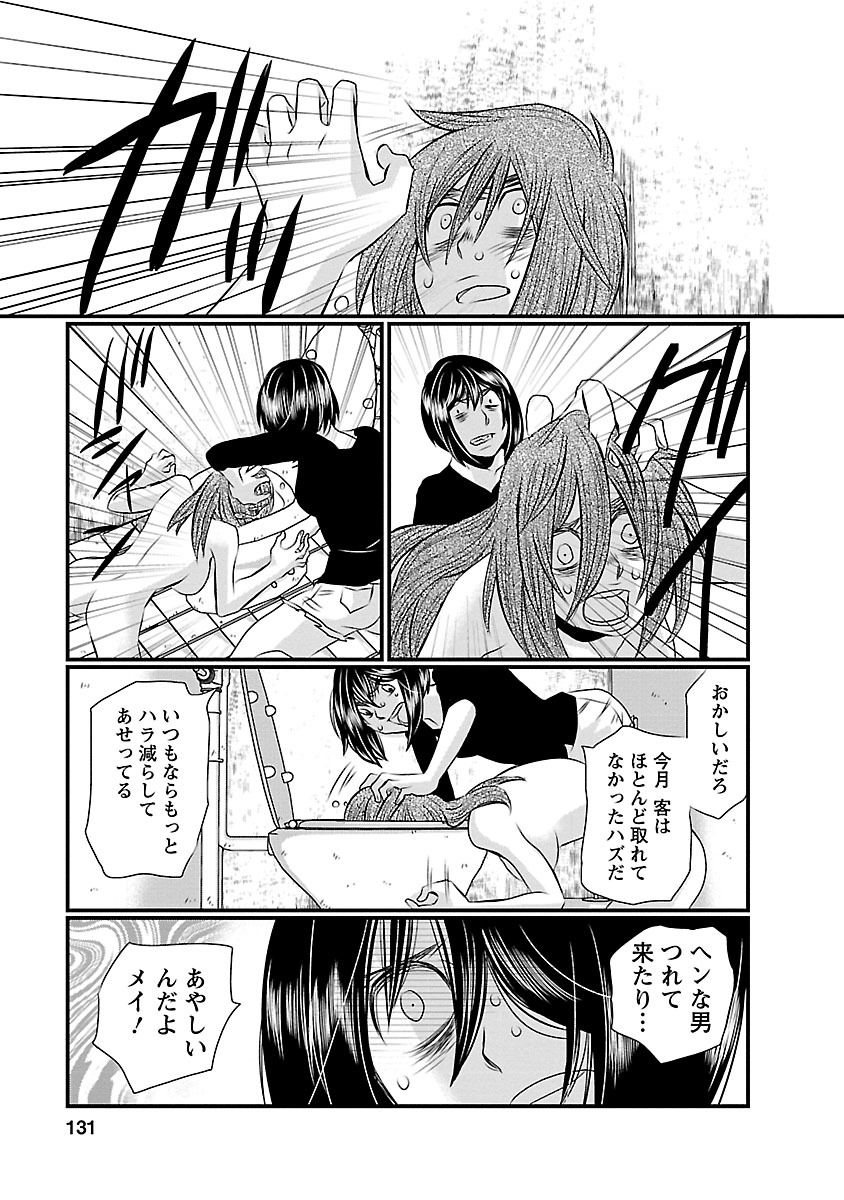 Naraku no Hitsuji - Chapter 6 - Page 16