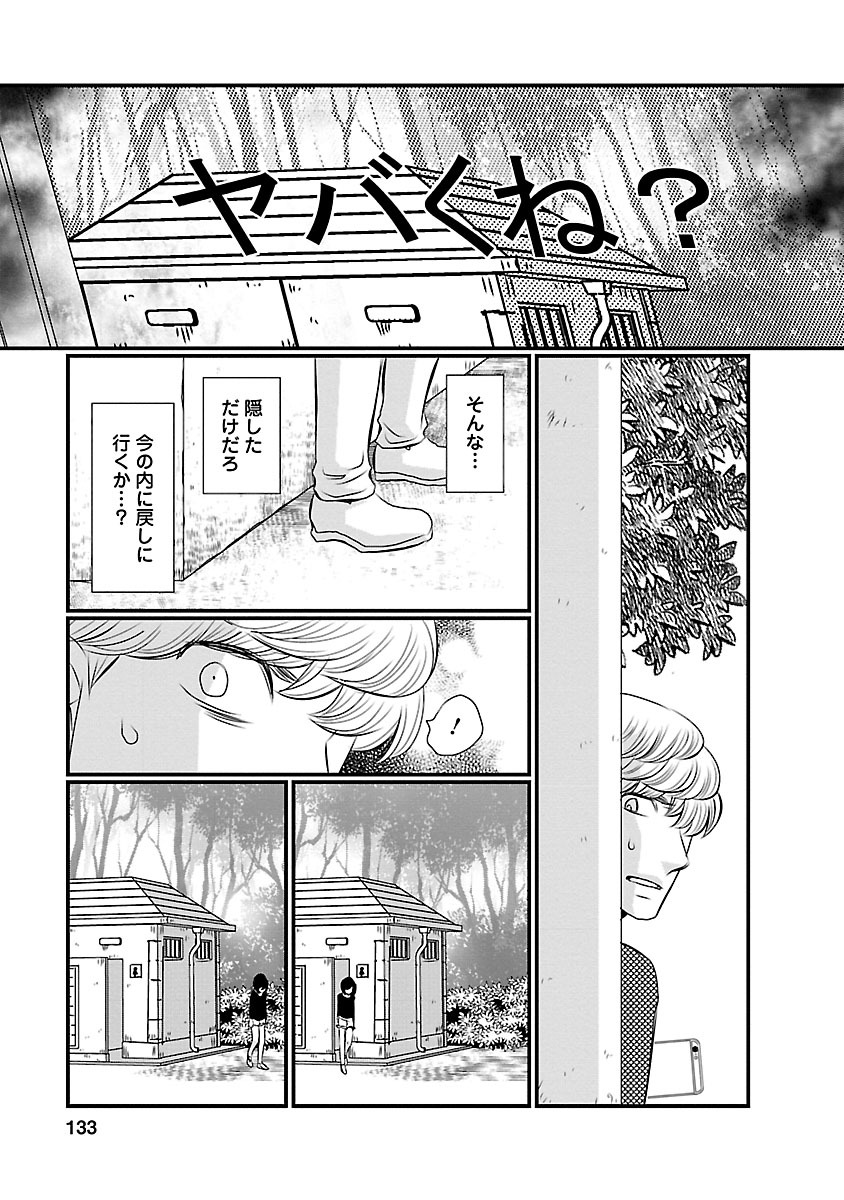 Naraku no Hitsuji - Chapter 6 - Page 18