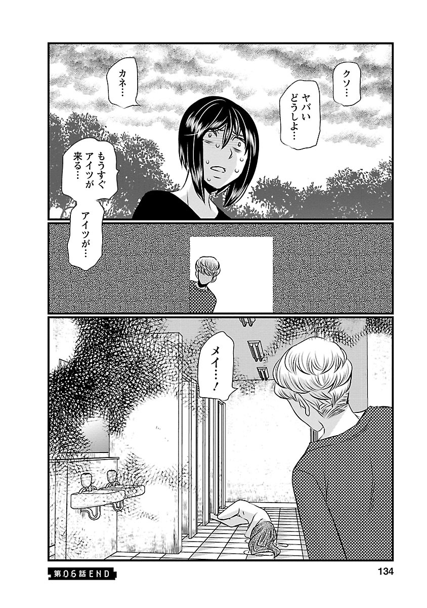 Naraku no Hitsuji - Chapter 6 - Page 19