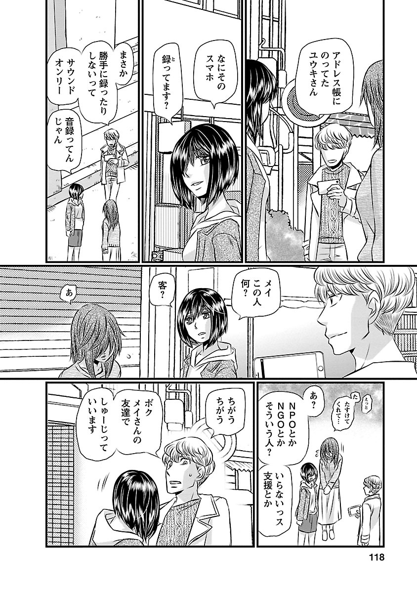 Naraku no Hitsuji - Chapter 6 - Page 3